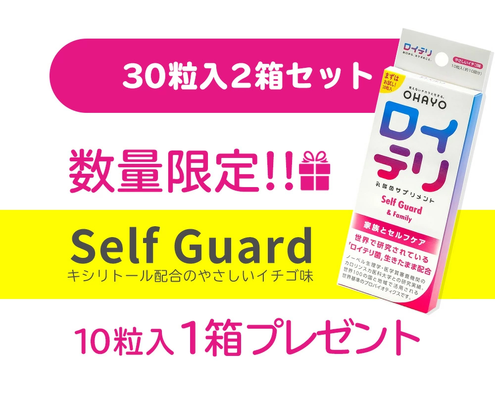 【定期便2箱セット】ロイテリ 乳酸菌サプリメント Basic Guard 30粒入 2箱セット